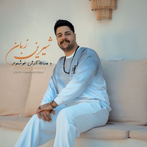 دانلود آهنگ آرش خوشنواز به نام شیرین زبان